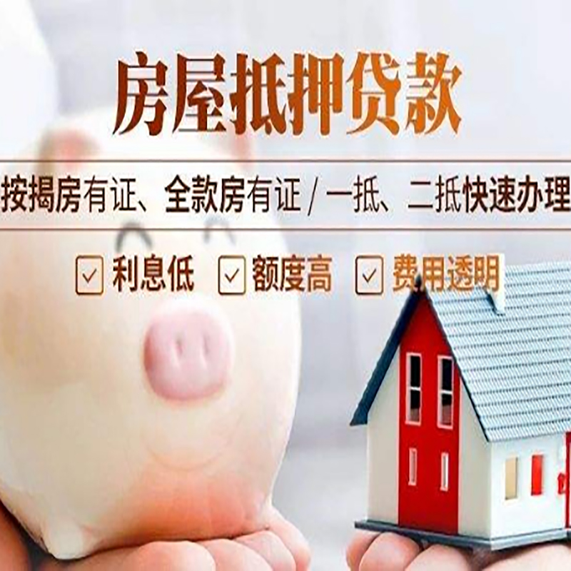 鼓楼重庆房屋抵押贷款应该怎么选择机构