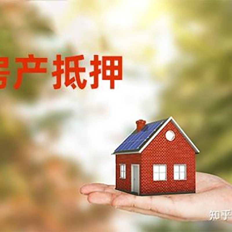 鼓楼重庆房屋抵押贷款利率及额度是多少