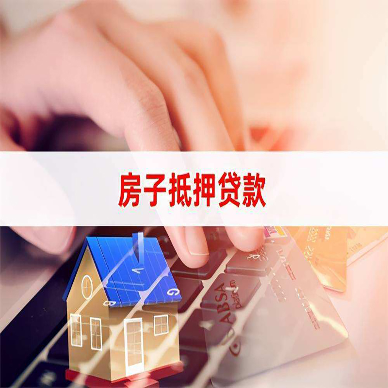 鼓楼重庆房屋抵押贷款对价值的评估怎么计算