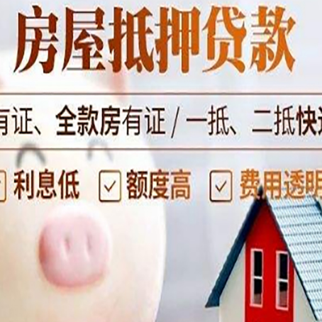 鼓楼房产抵押贷款要注意五大事项!