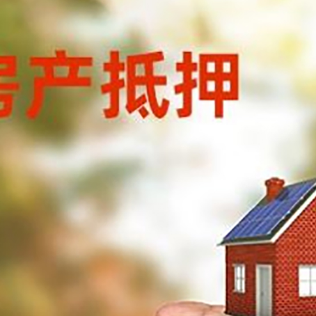 鼓楼房产抵押贷款到银行该如何申请？