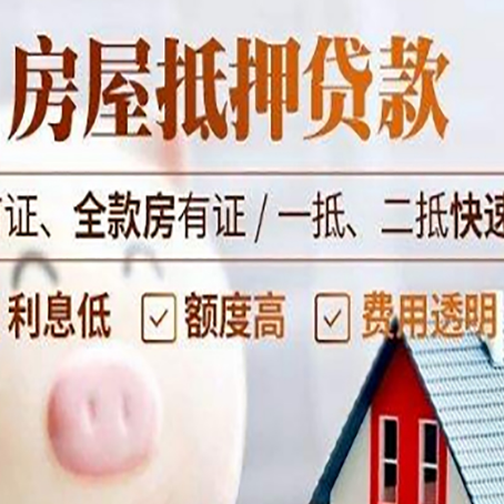 鼓楼房子二次抵押贷款的步骤?