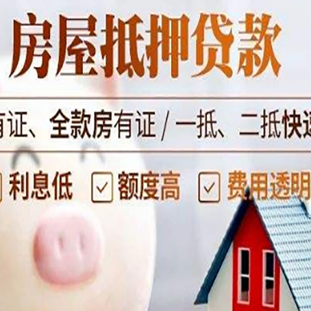 鼓楼房屋抵押贷款需要什么手续？