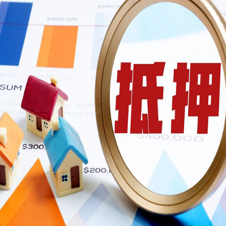 鼓楼房屋抵押贷款额度的因素有哪些?