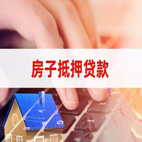 鼓楼房屋抵押贷款有房产证没土地证可以吗?