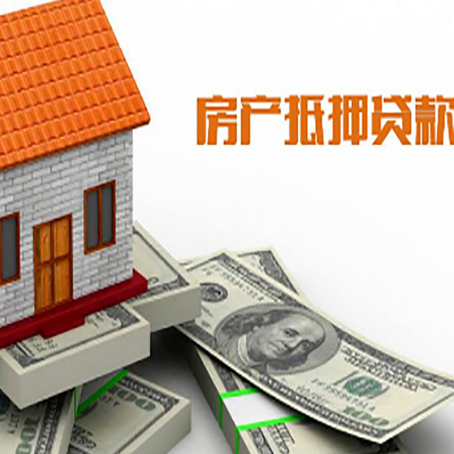 鼓楼房产抵押贷款找担保公司更安心