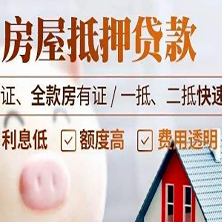 鼓楼房产抵押贷款有哪些手续费?